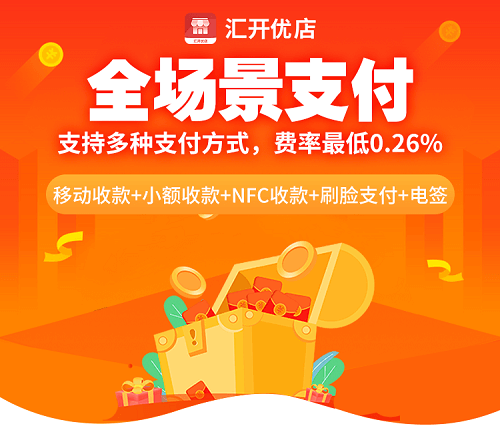 汇开优店app